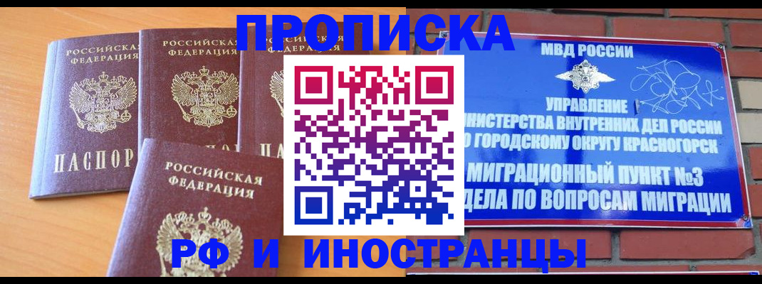 прописка гарантия в Змеиногорске