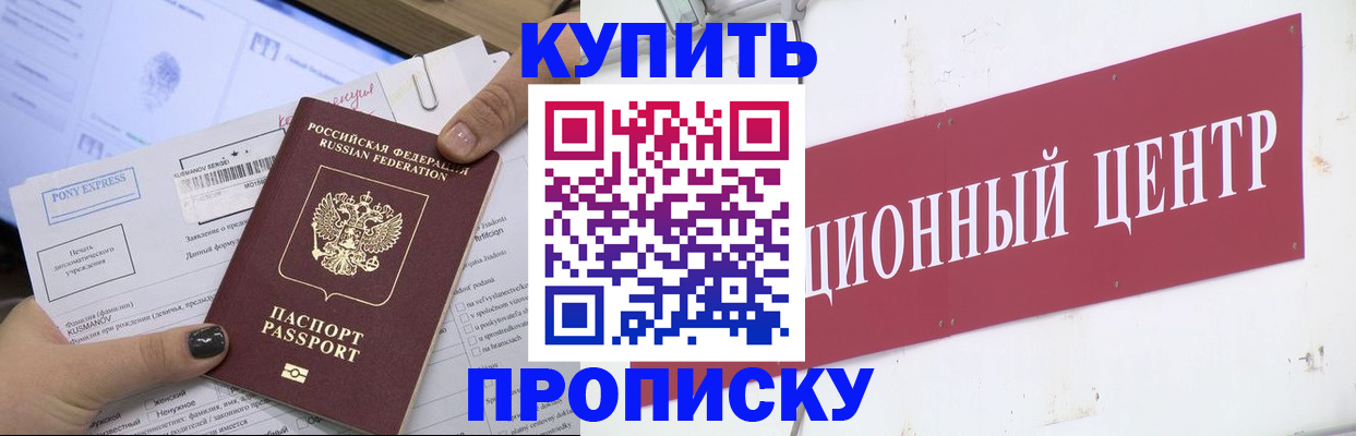 прописка поиск в Змеиногорске