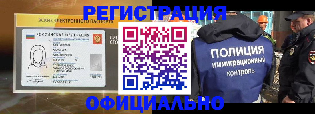 прописка поиск в Змеиногорске