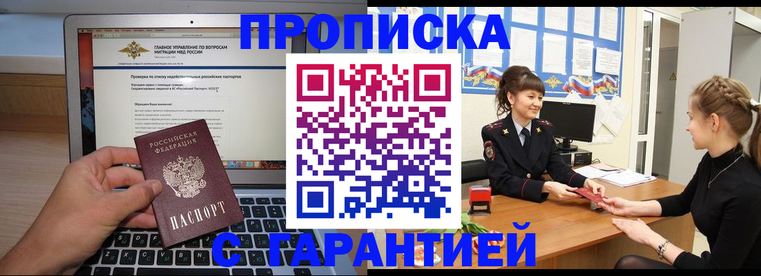 временная регистрация собственник в Змеиногорске